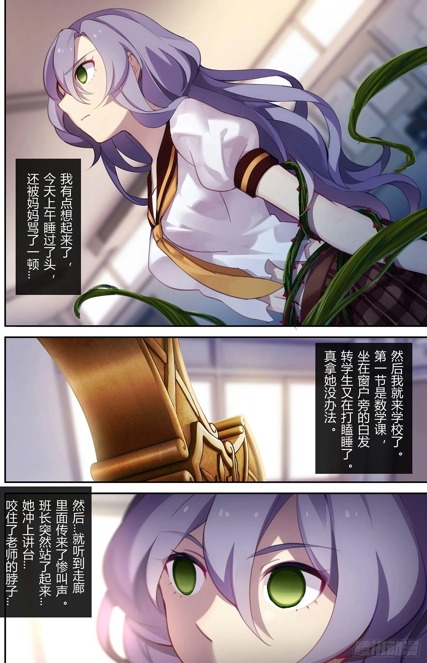 樱花追忆篇 第六话 第3页