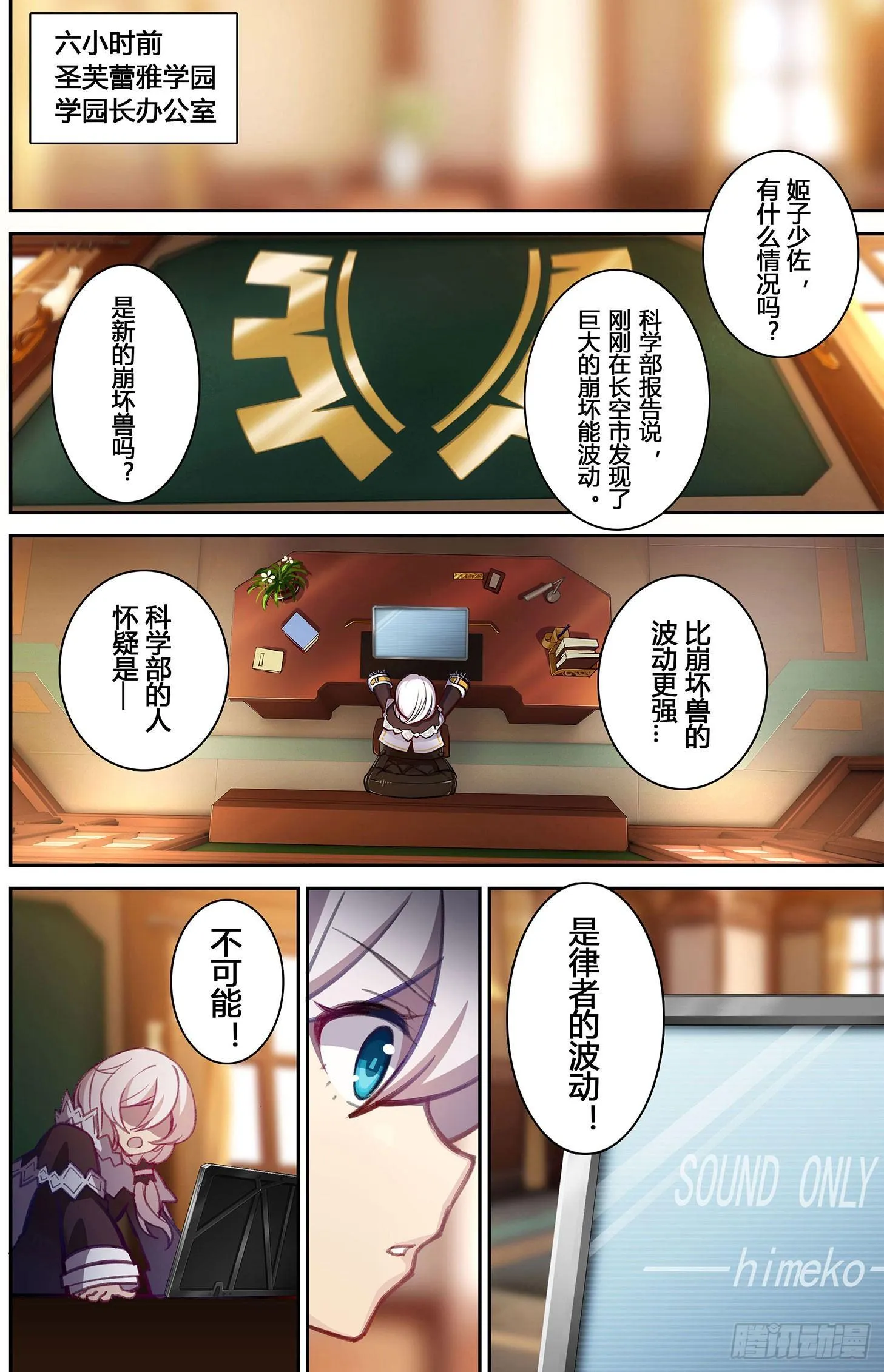 樱花追忆篇 第六话 第5页