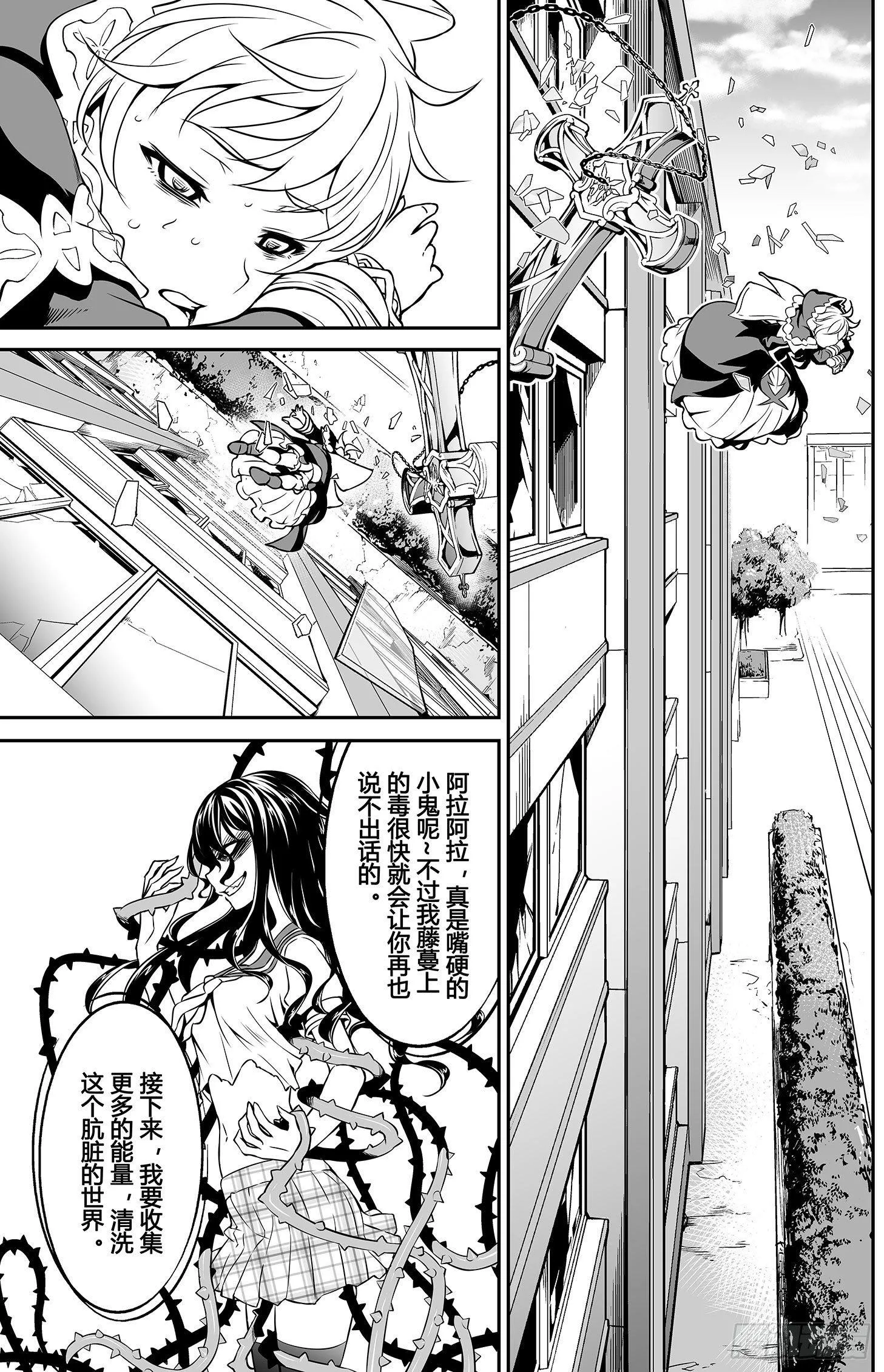 樱花追忆篇 第六话 第15页