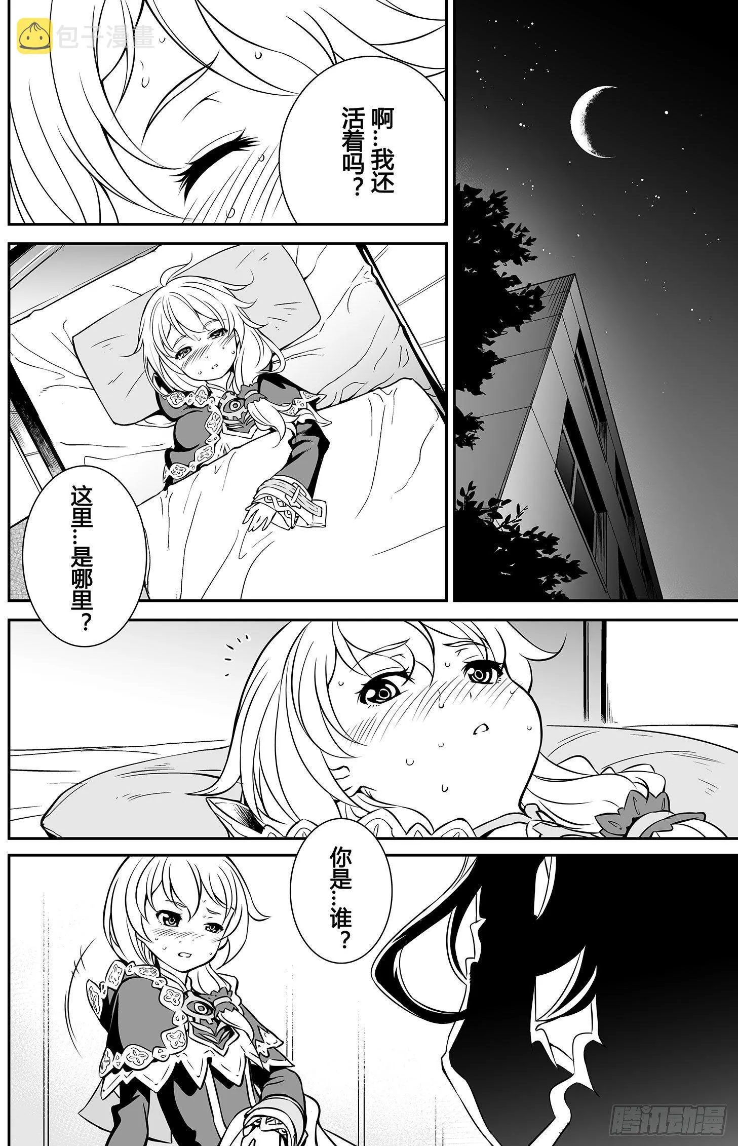 樱花追忆篇 第六话 第16页