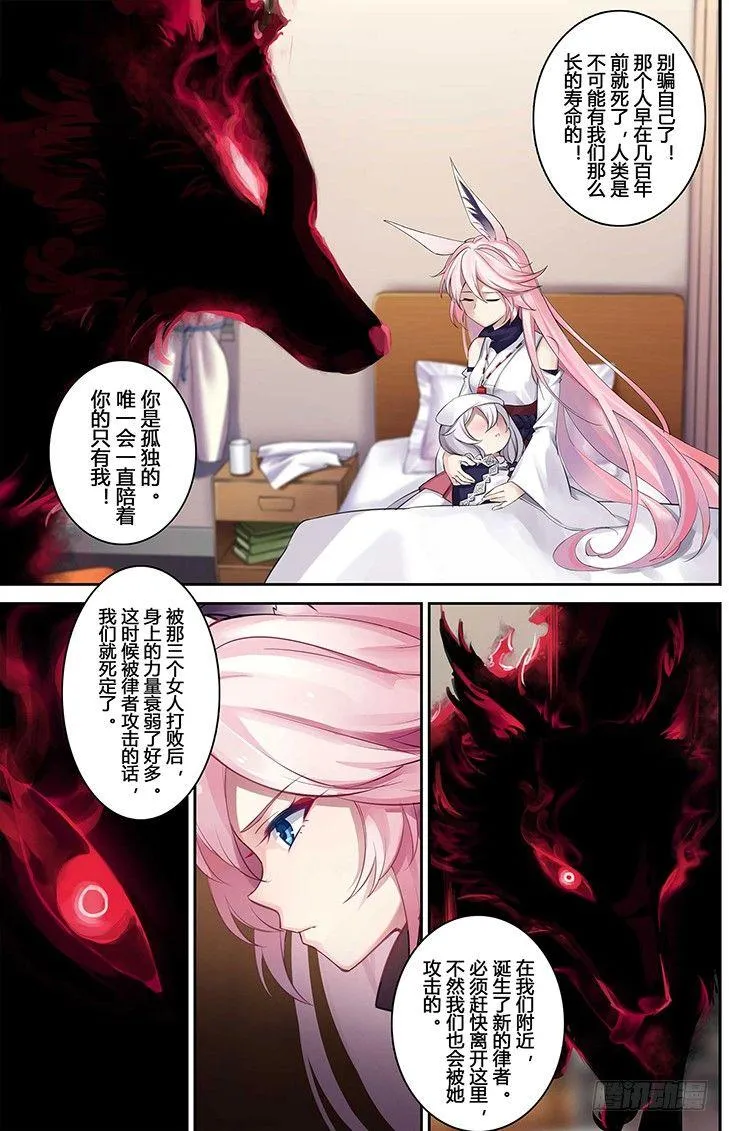 樱花追忆篇 第七话 第3页