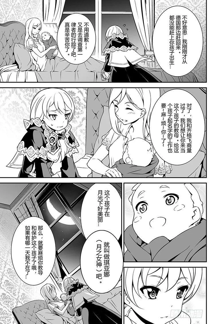 樱花追忆篇 第七话 第11页