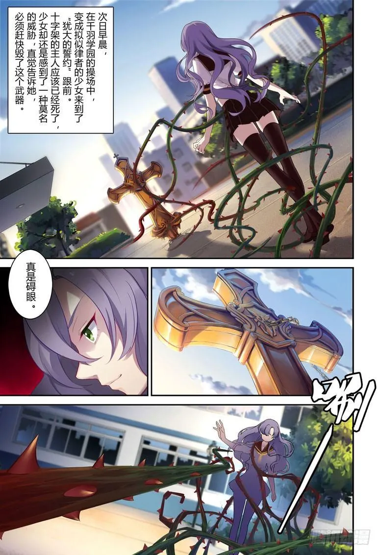 樱花追忆篇 第八话 第3页