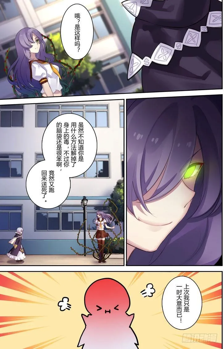 樱花追忆篇 第八话 第5页
