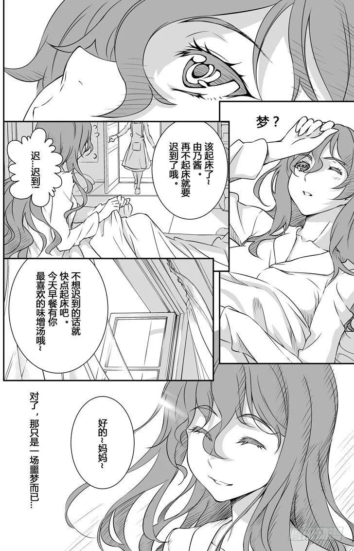 樱花追忆篇 第八话 第19页