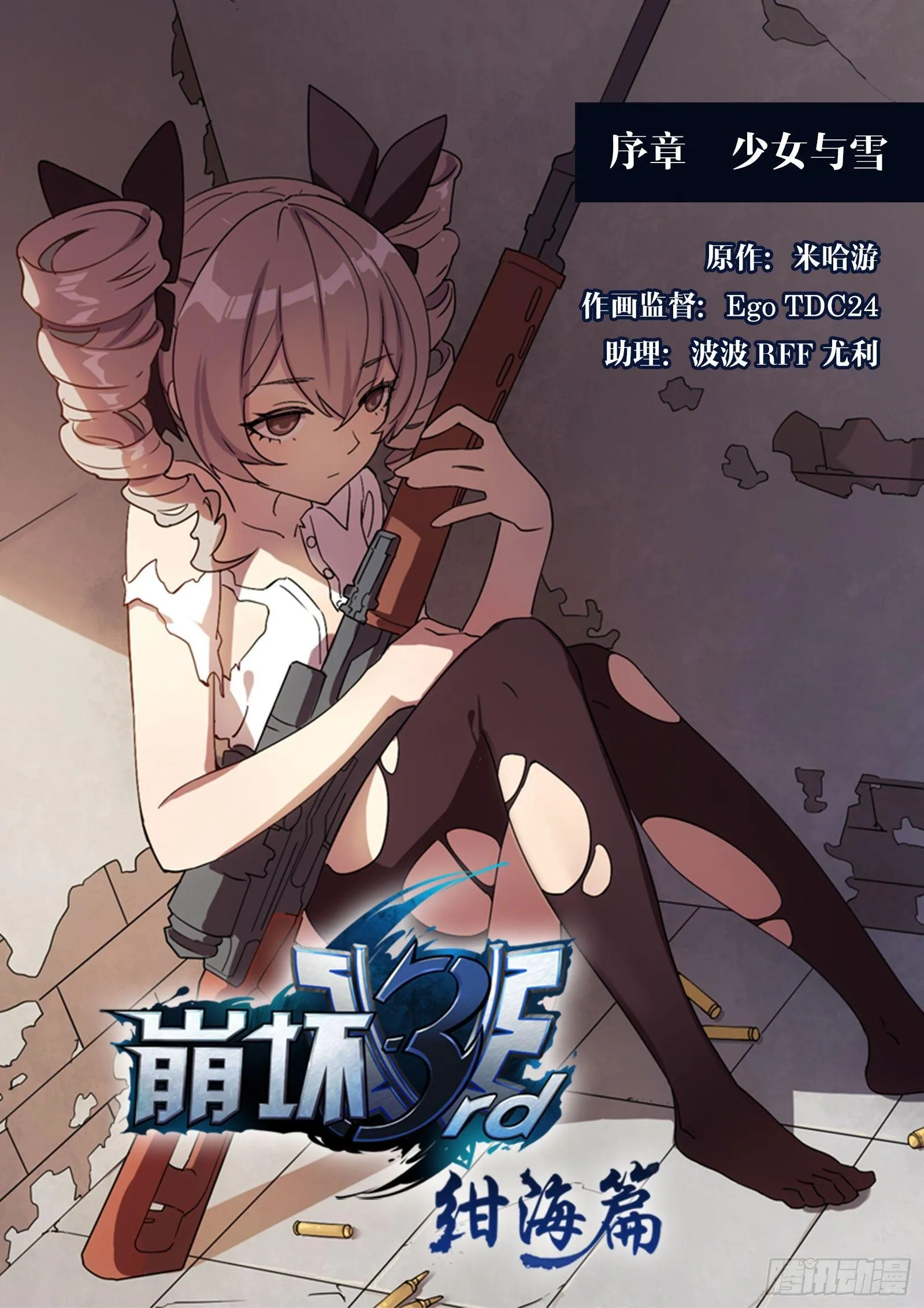 绀海篇 序章 少女与雪 第1页