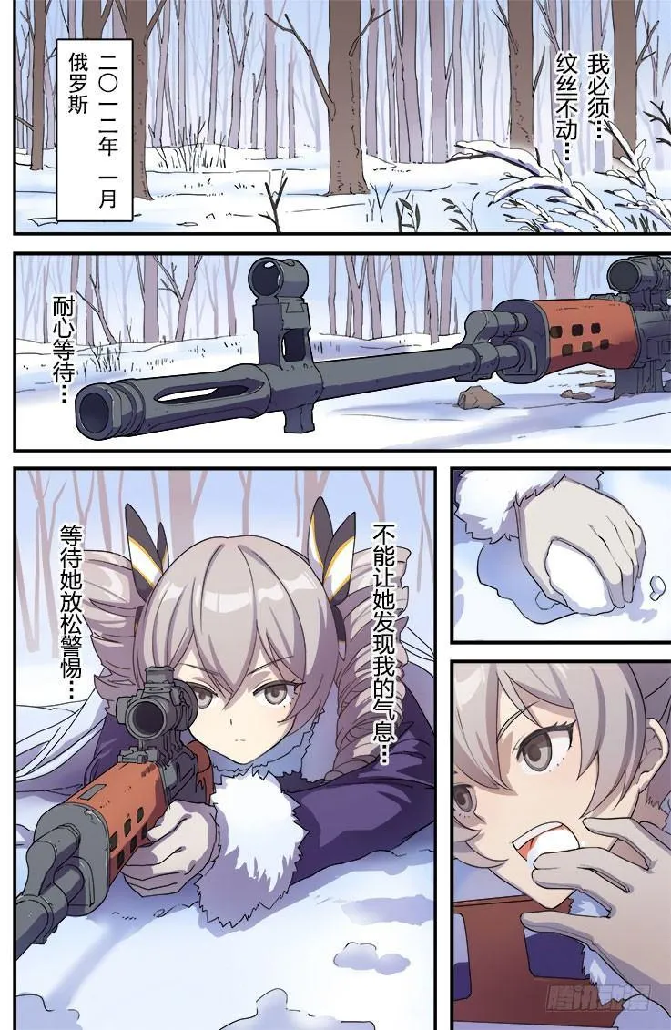 绀海篇 序章 少女与雪 第2页