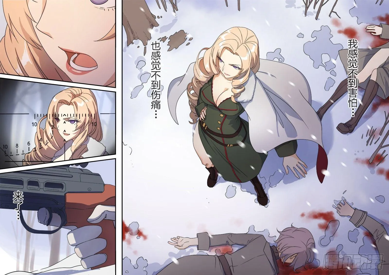 绀海篇 序章 少女与雪 第3页
