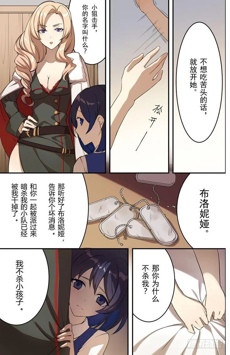 绀海篇 序章 少女与雪 第7页