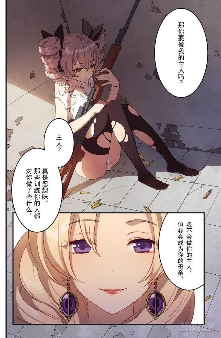 绀海篇 序章 少女与雪 第8页