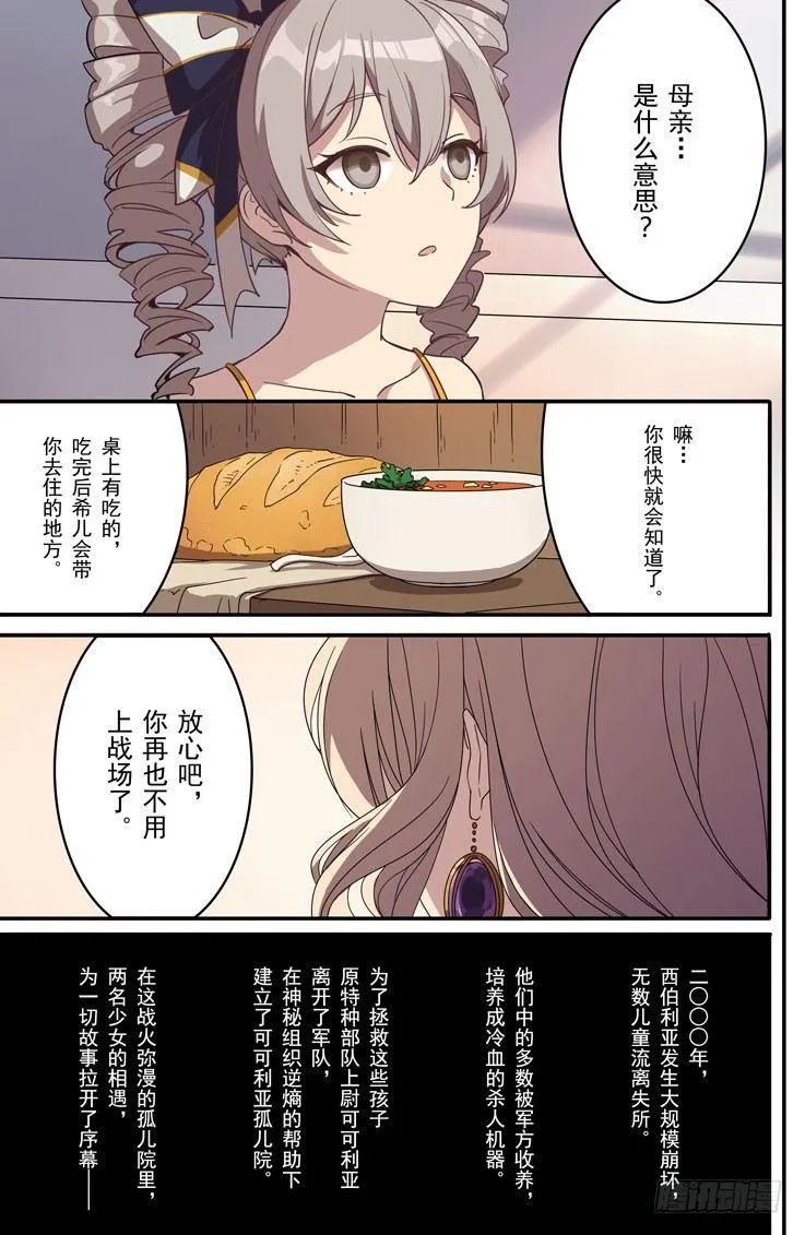 绀海篇 序章 少女与雪 第9页