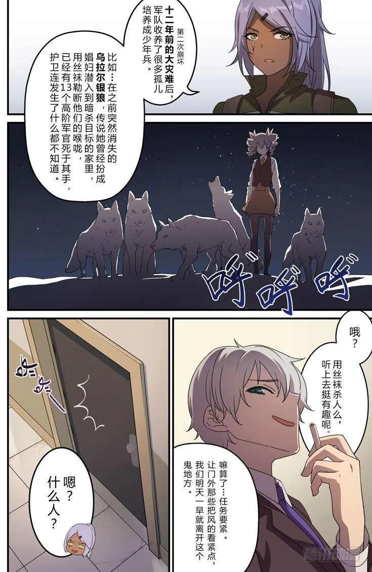 绀海篇 第三话 银狼 第5页