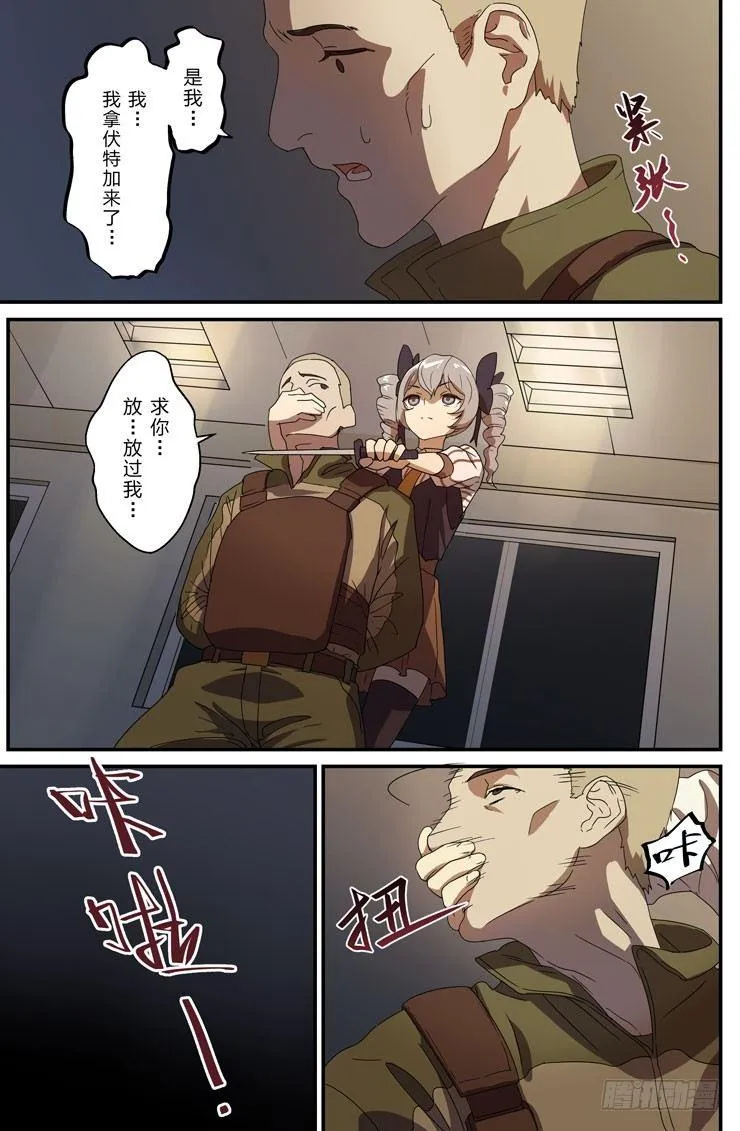 绀海篇 第三话 银狼 第6页