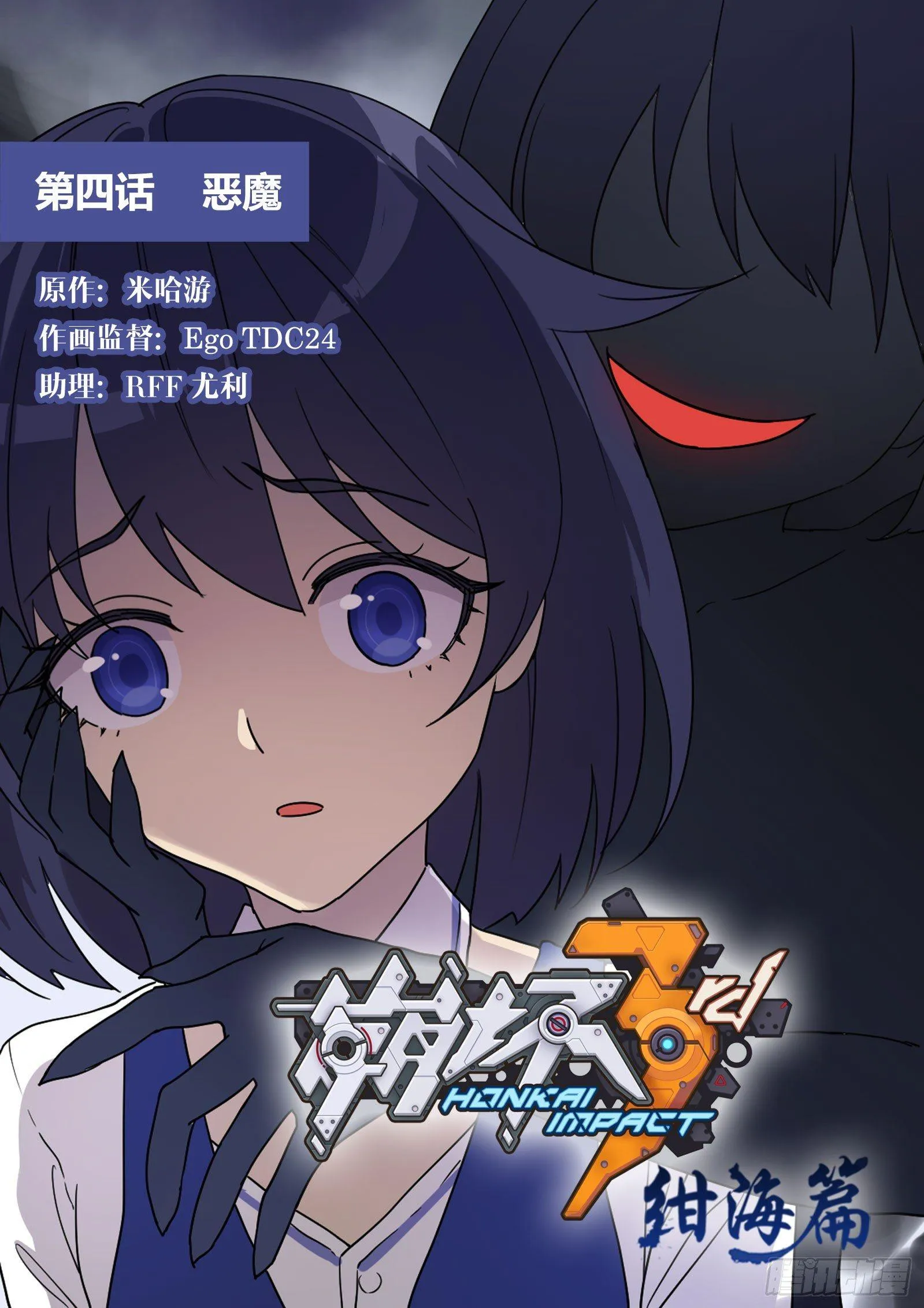 绀海篇 第四话 恶魔 第1页