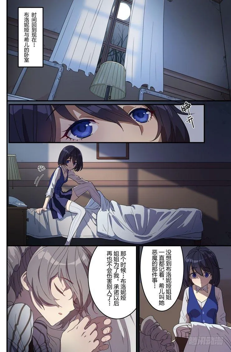 绀海篇 第四话 恶魔 第2页