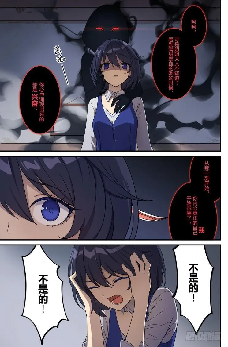 绀海篇 第四话 恶魔 第3页