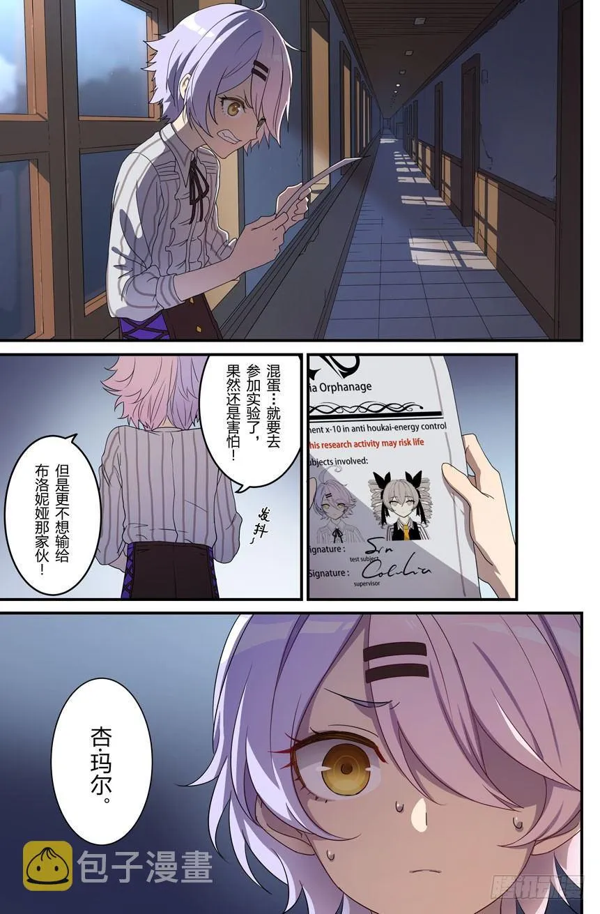 绀海篇 第四话 恶魔 第5页