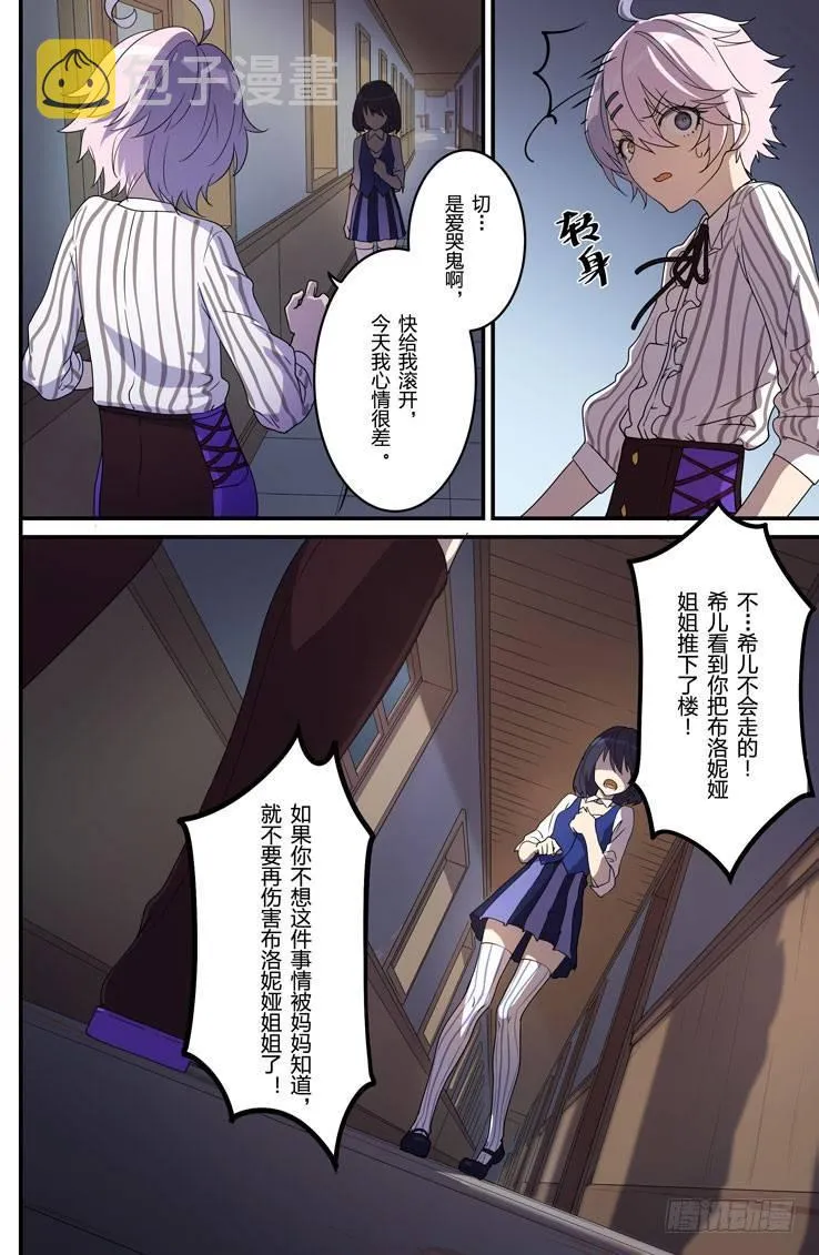 绀海篇 第四话 恶魔 第6页