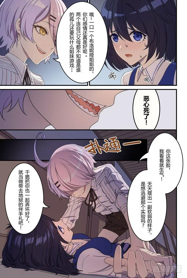 绀海篇 第四话 恶魔 第7页