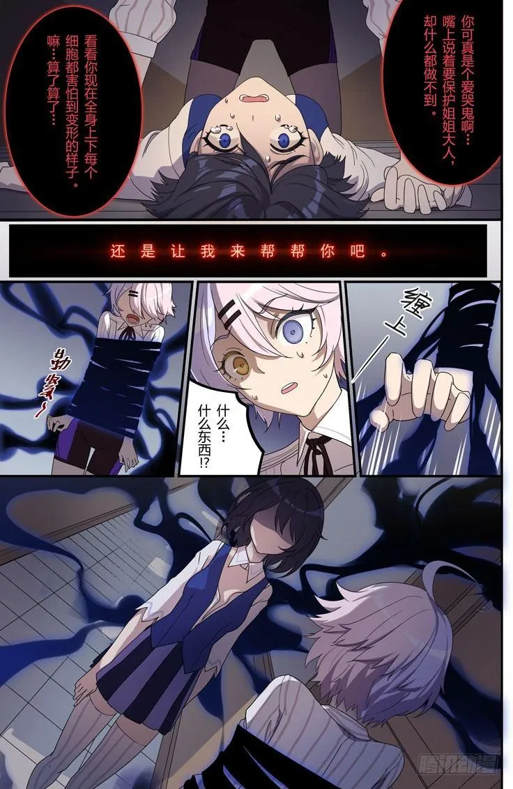 绀海篇 第四话 恶魔 第9页