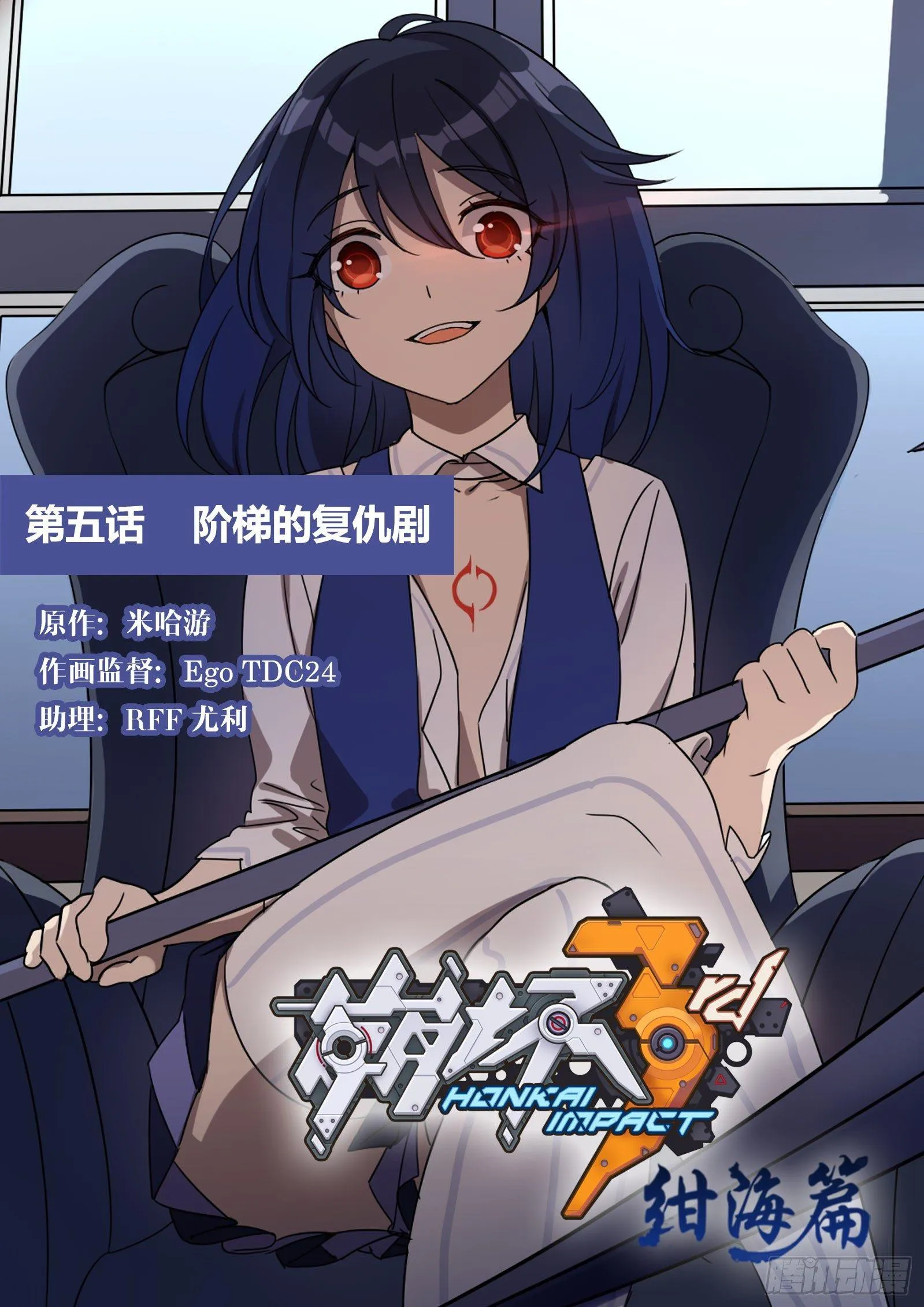 绀海篇 第五话 阶梯的复仇剧 第1页