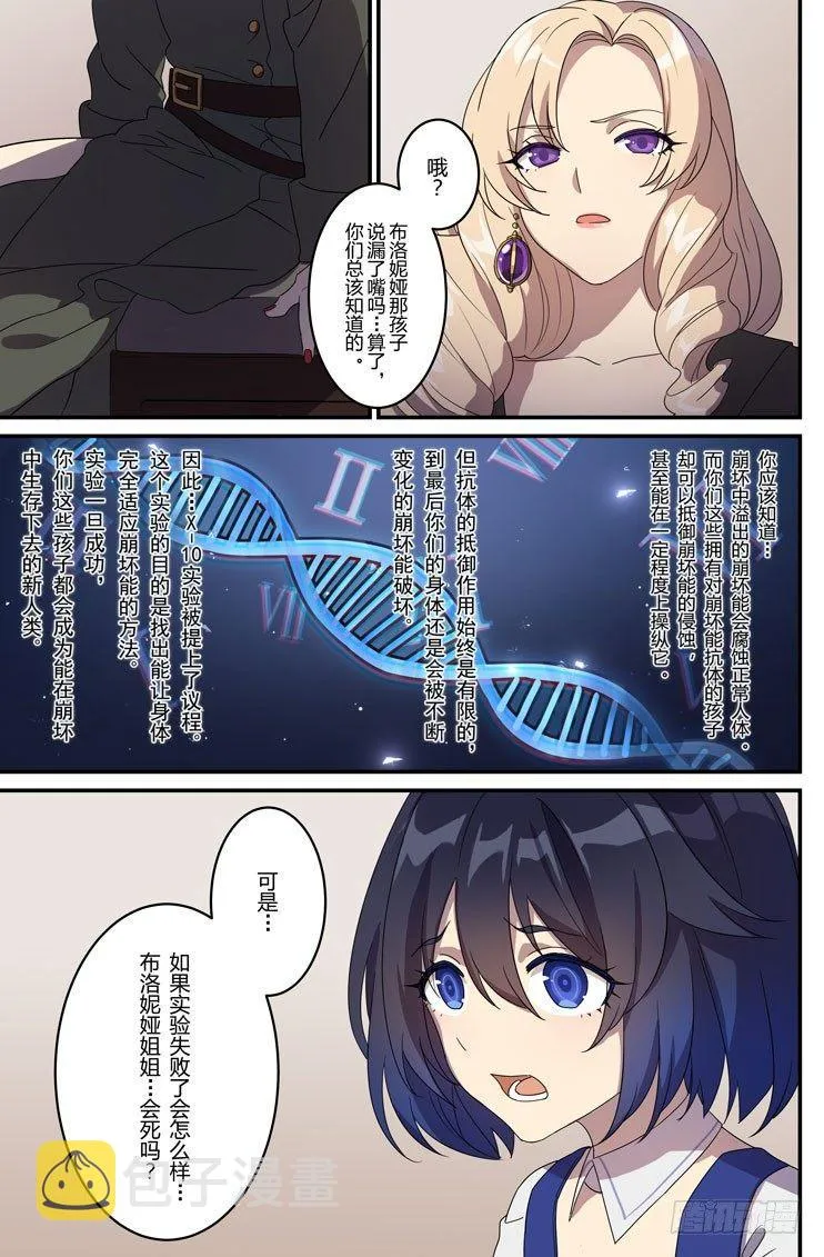 绀海篇 第五话 阶梯的复仇剧 第9页
