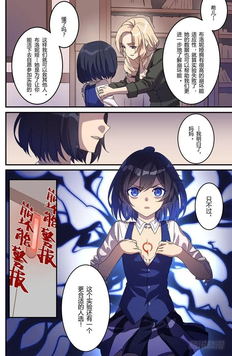 绀海篇 第五话 阶梯的复仇剧 第10页