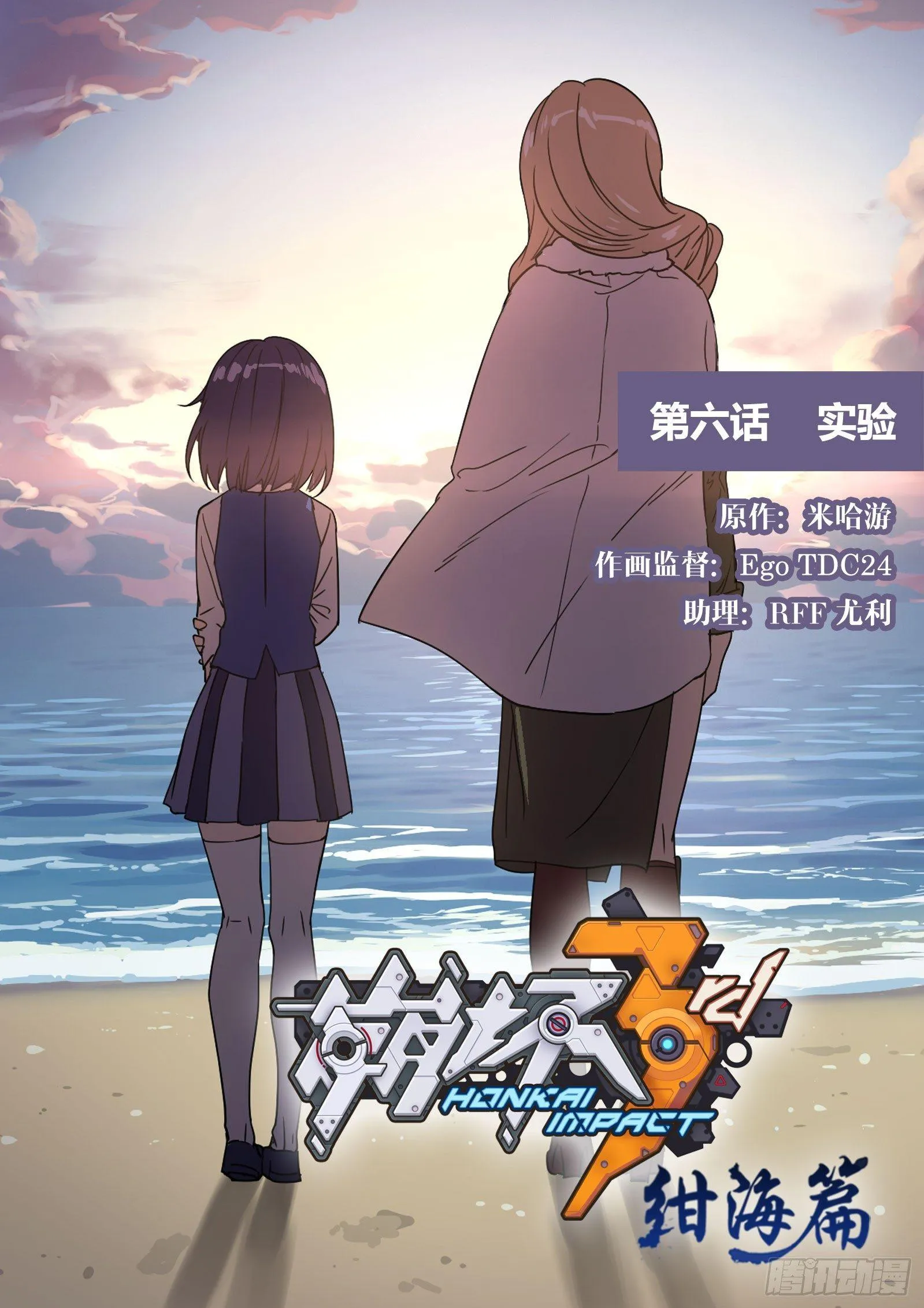 绀海篇 第六话 实验 第1页