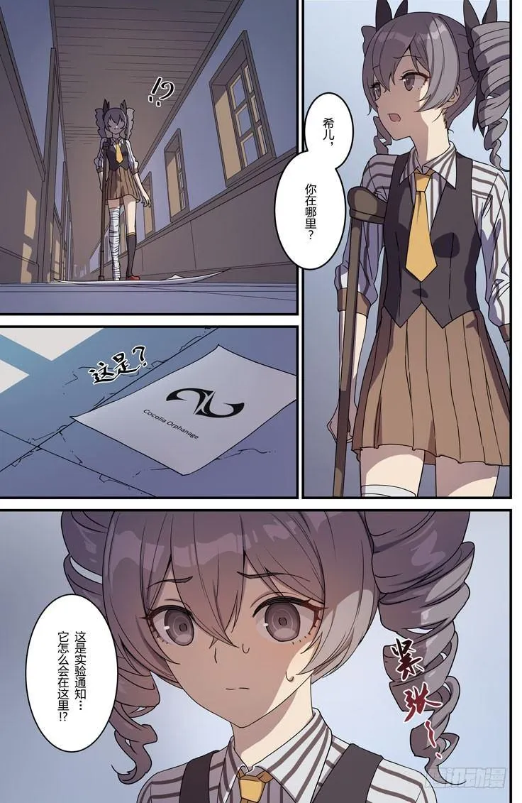 绀海篇 第六话 实验 第3页