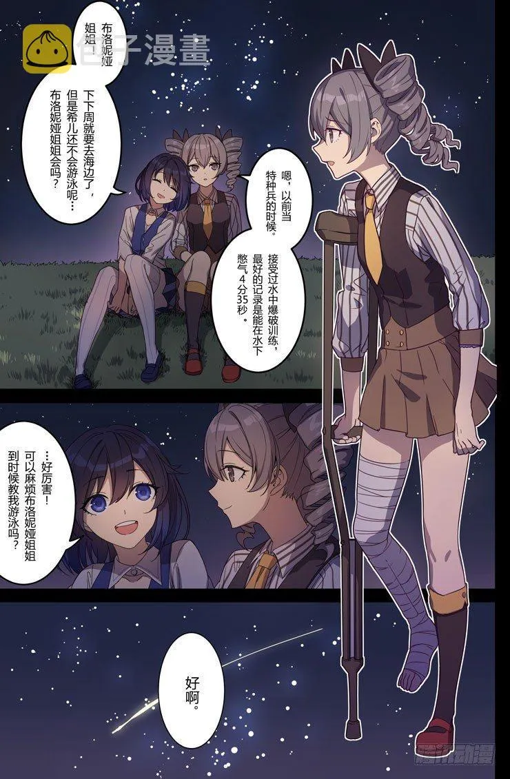 绀海篇 第六话 实验 第5页