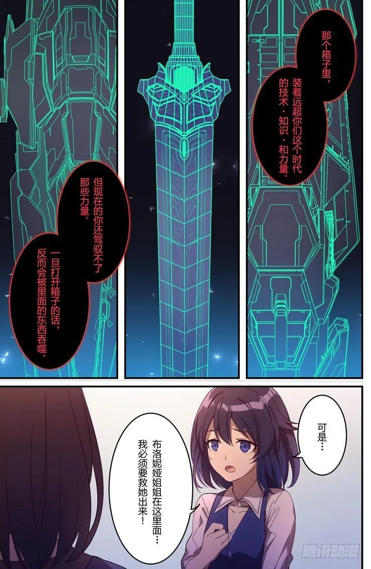 绀海篇 第七话 觉悟 第3页