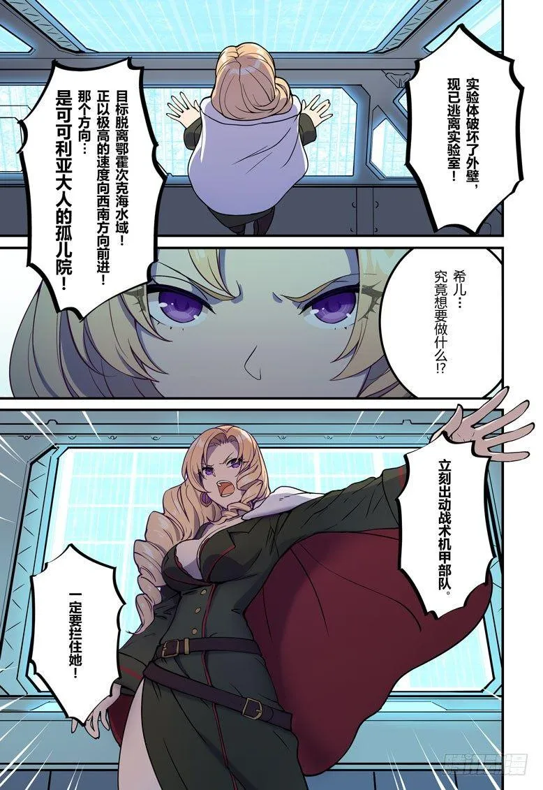 绀海篇 第八话 希儿 第9页