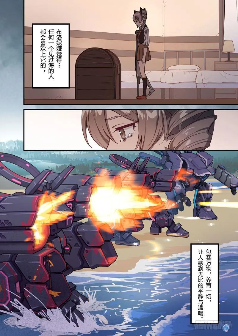 绀海篇 第八话 希儿 第10页