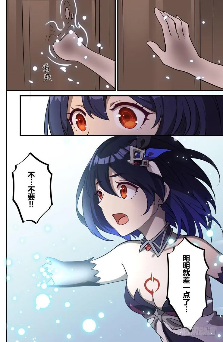 绀海篇 第八话 希儿 第16页