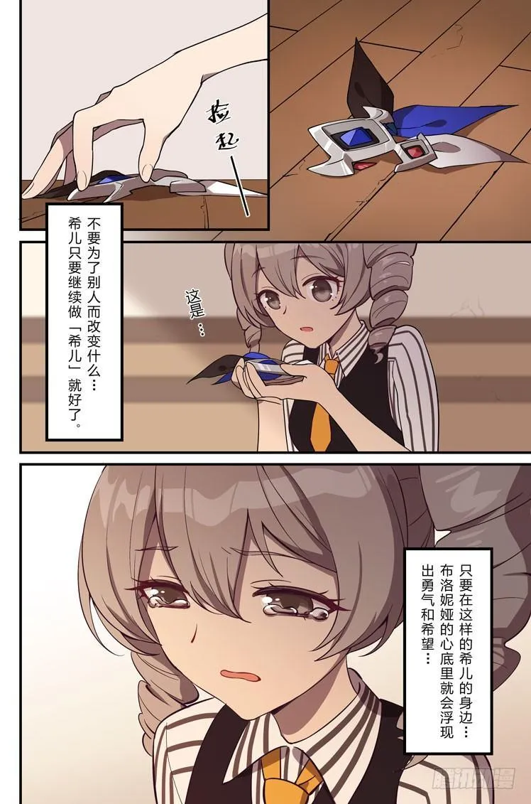 绀海篇 第八话 希儿 第18页