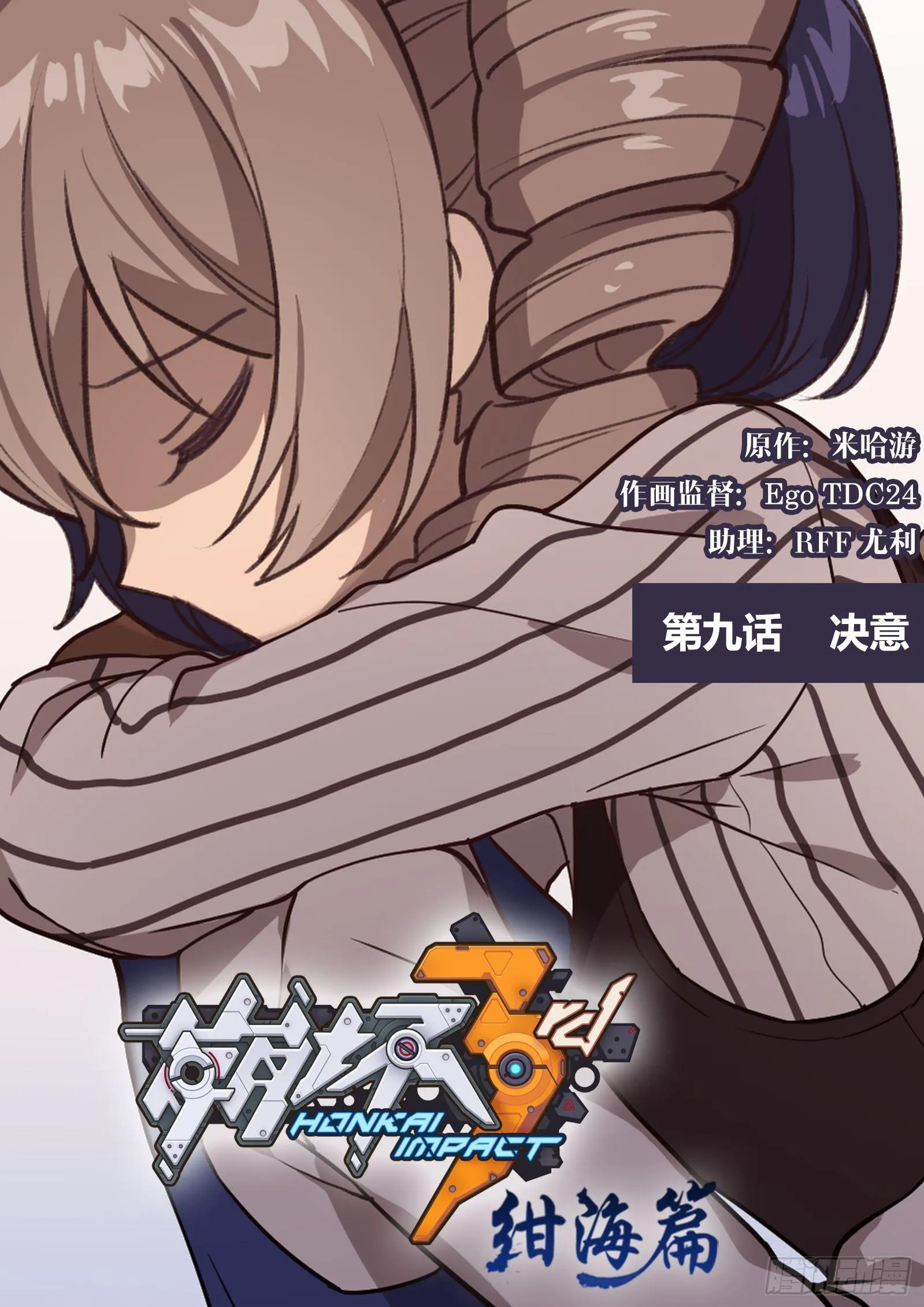 绀海篇 第九话 决意 第1页