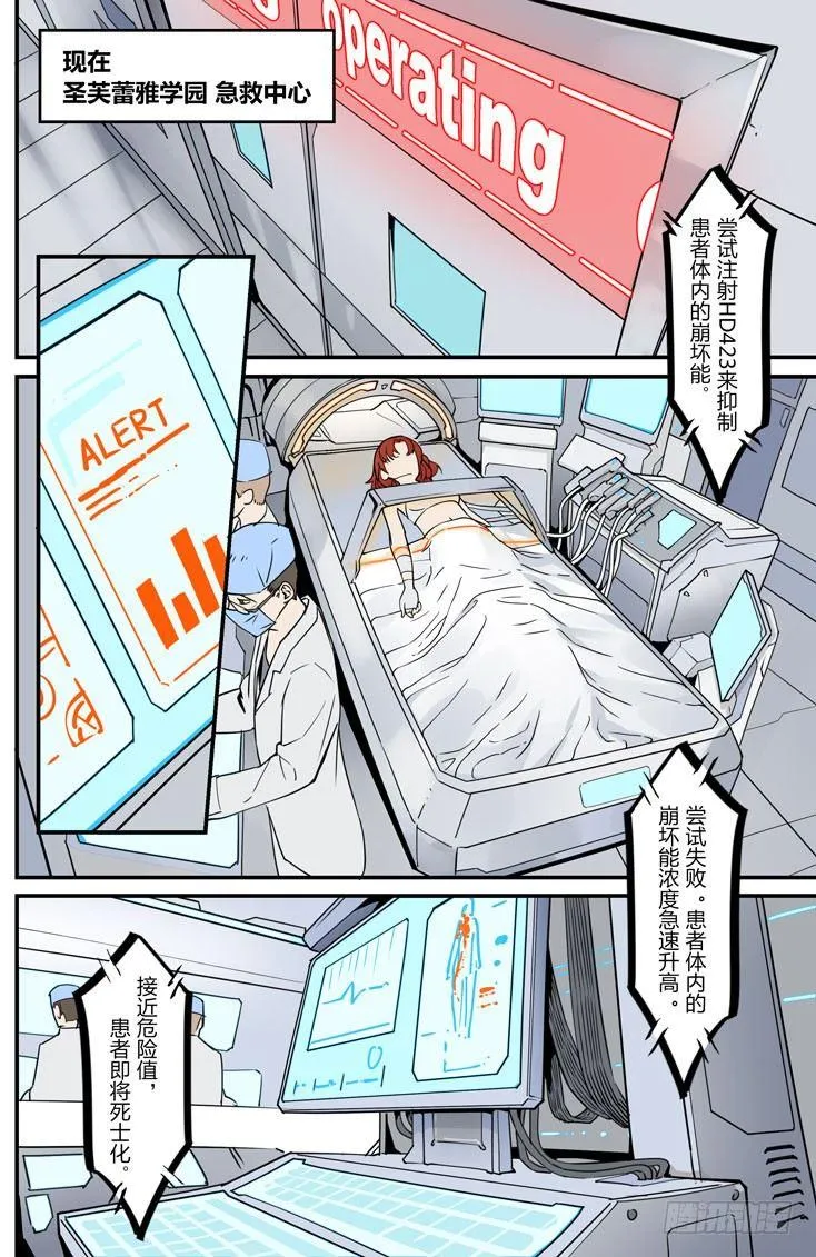 逆熵入侵篇 第一话 第一律者 第1页