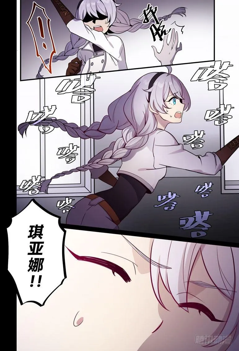逆熵入侵篇 第一话 第一律者 第5页