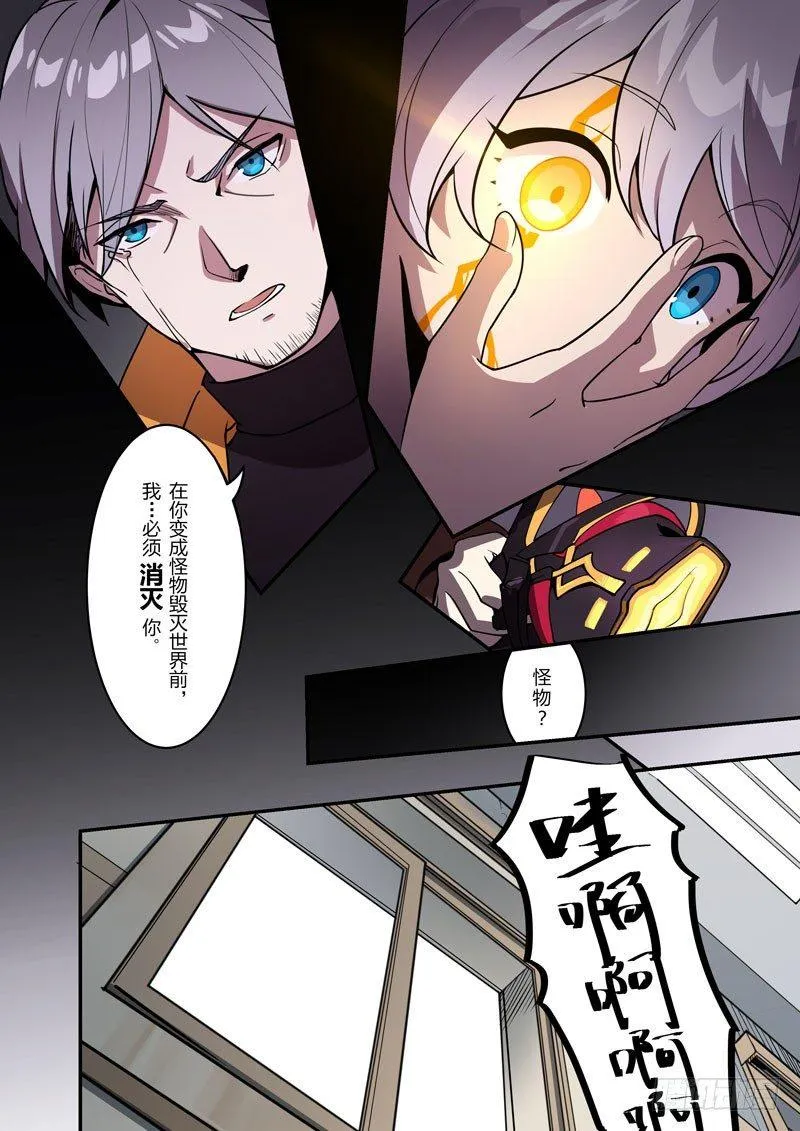 逆熵入侵篇 第一话 第一律者 第9页