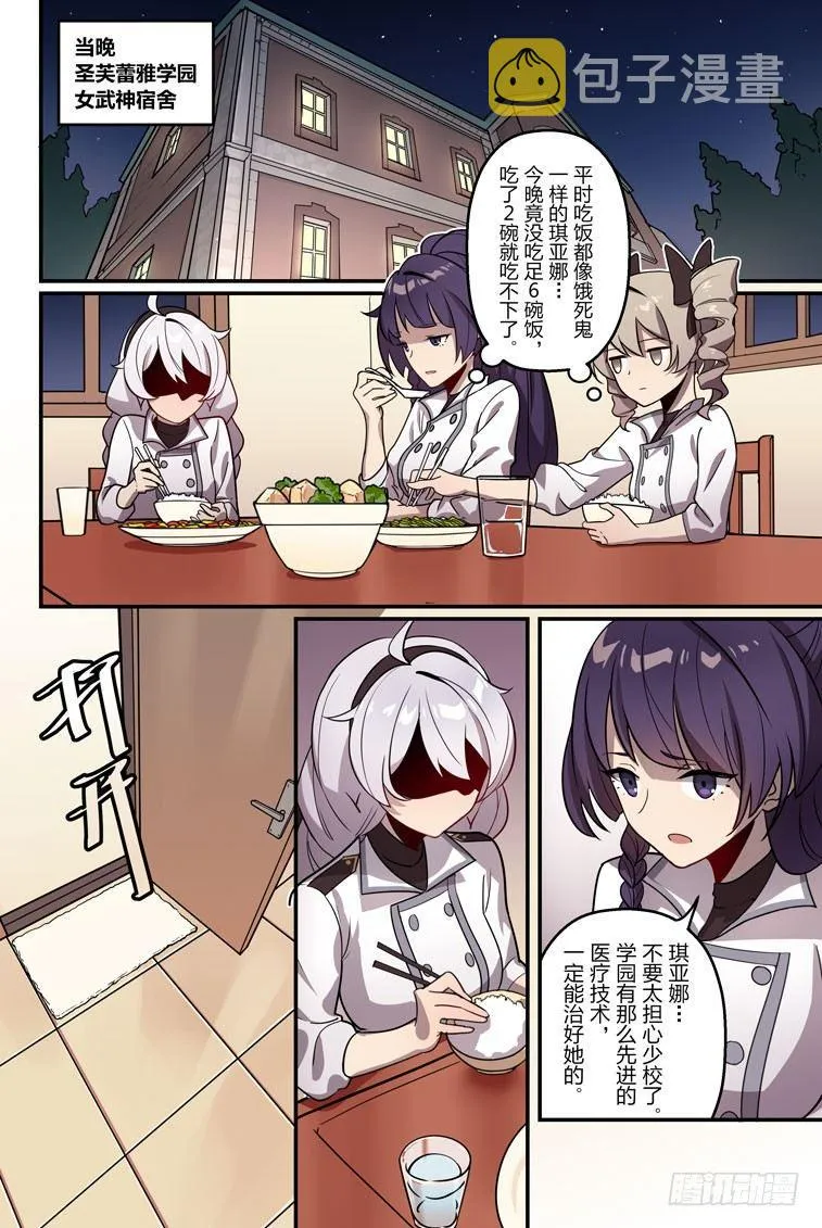 逆熵入侵篇 第一话 第一律者 第11页