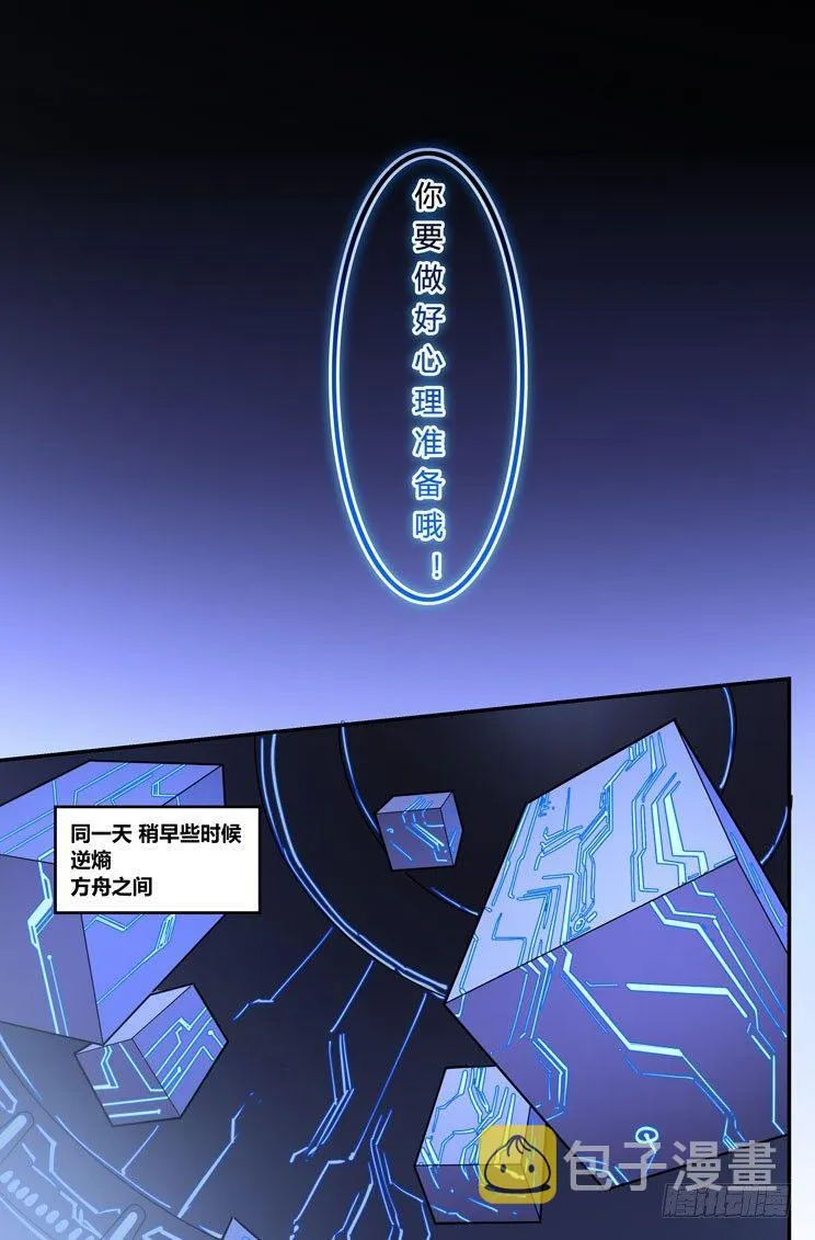 逆熵入侵篇 第一话 第一律者 第16页