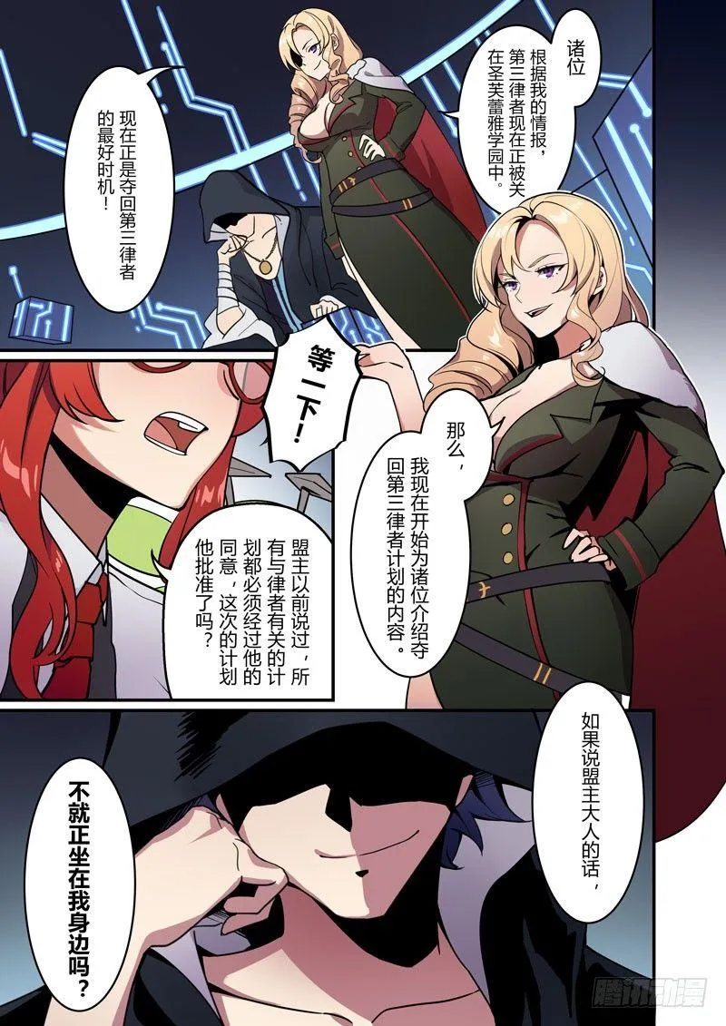 逆熵入侵篇 第一话 第一律者 第19页