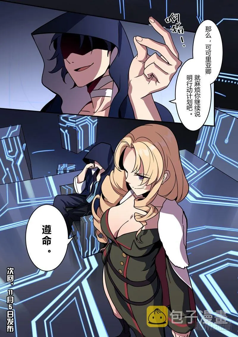 逆熵入侵篇 第一话 第一律者 第21页