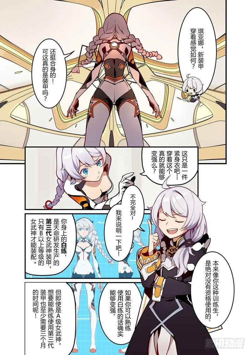 逆熵入侵篇 第二话 樱与白 第10页