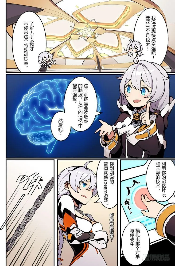 逆熵入侵篇 第二话 樱与白 第11页