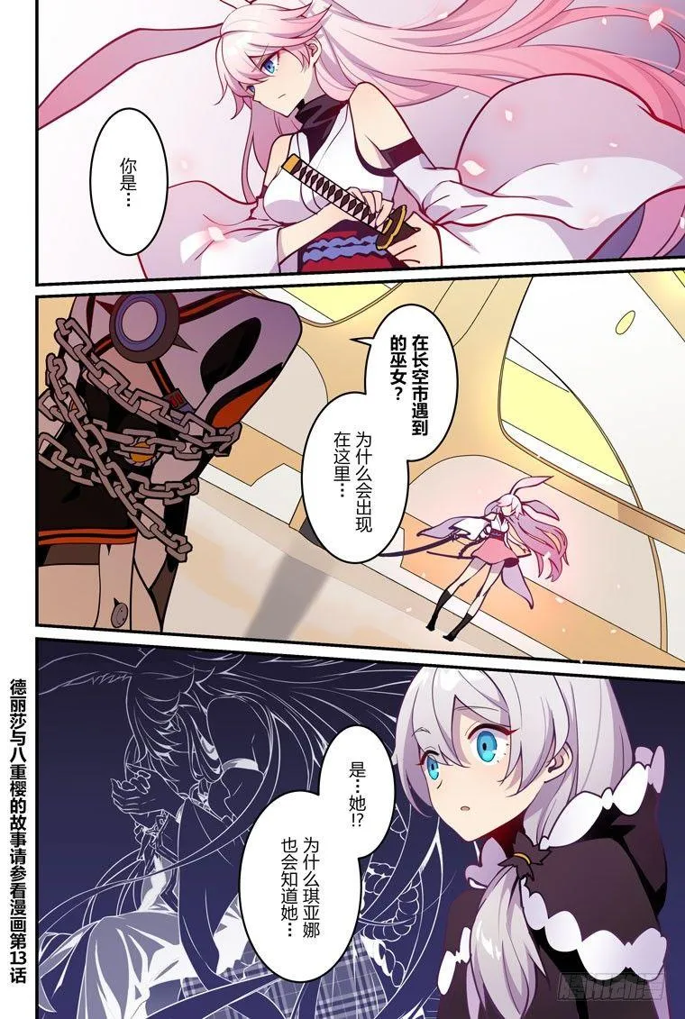 逆熵入侵篇 第二话 樱与白 第13页