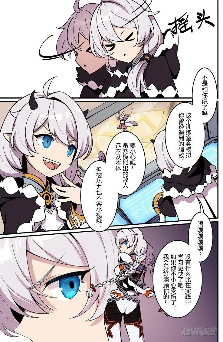 逆熵入侵篇 第二话 樱与白 第14页