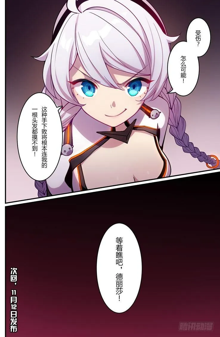 逆熵入侵篇 第二话 樱与白 第15页