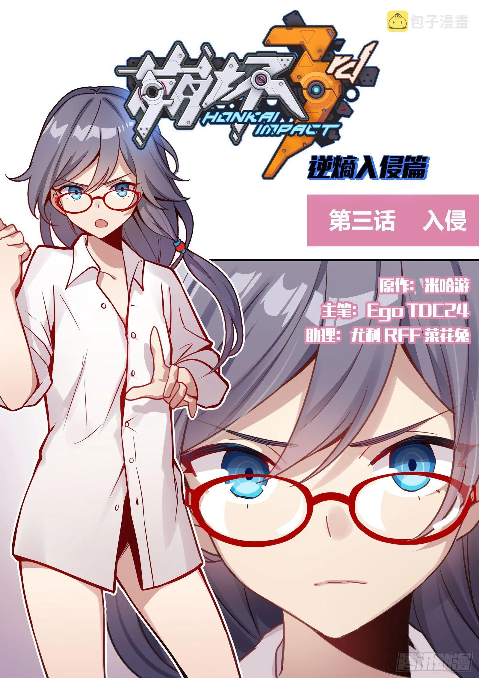 逆熵入侵篇 第三话 入侵 第1页