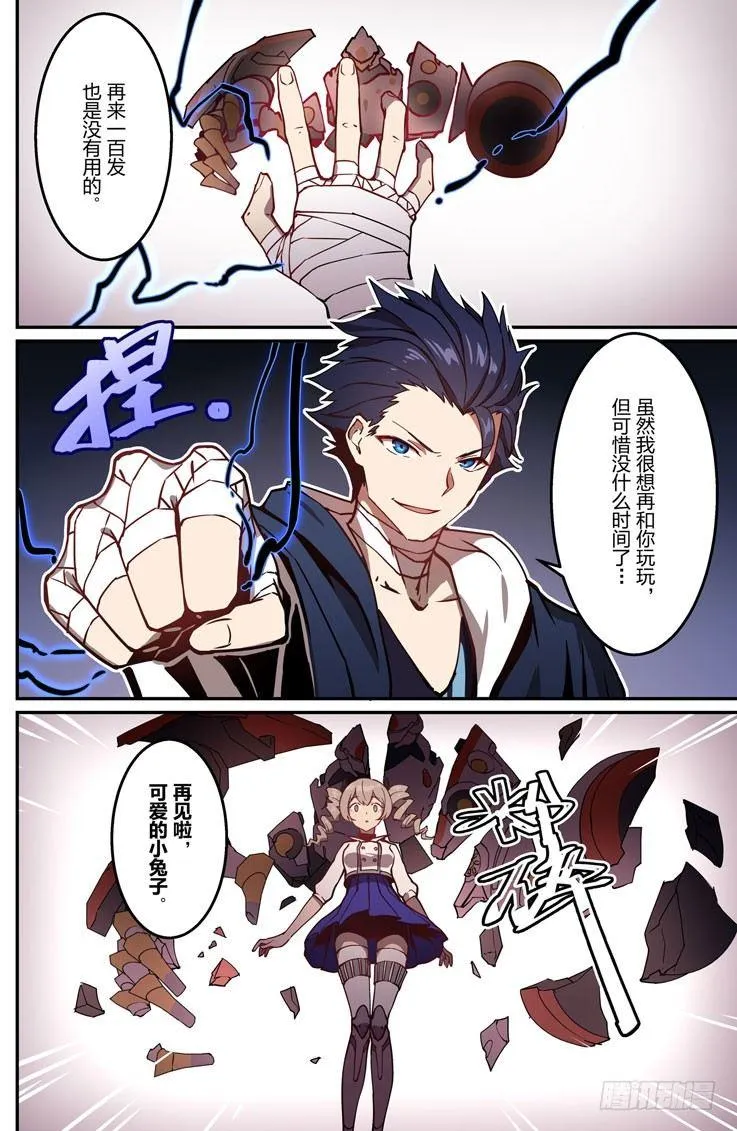 逆熵入侵篇 第三话 入侵 第4页
